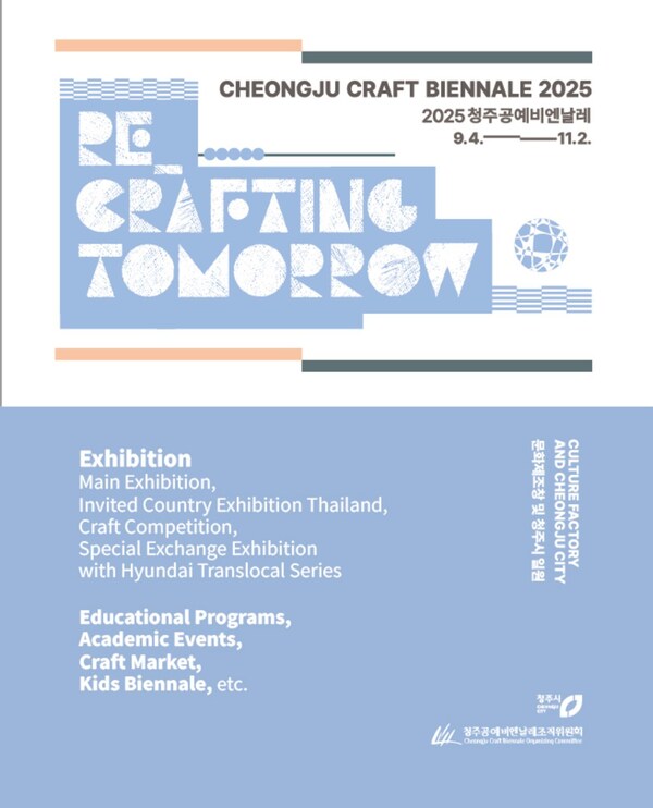 Cheongju Craft Biennale 2025 "Re_Crafting Tomorrow" 60 Days of Grandeur Begin on September 4