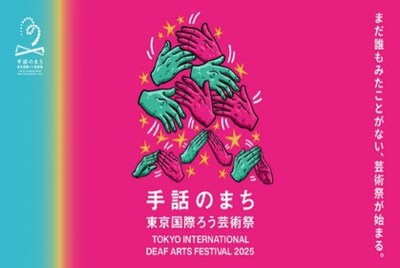 Tokyo International Deaf Arts Festival