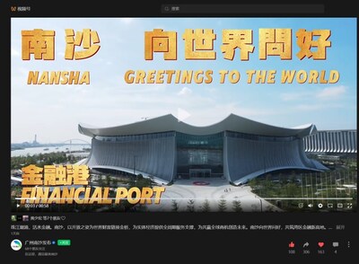 “Nansha Greetings to the World” Financial Port Chapter “Nansha Greetings to the World” Financial Port Chapter