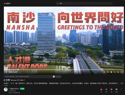 “Nansha Greetings to the World” Talent Port Chapter “Nansha Greetings to the World” Talent Port Chapter