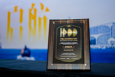 PhotonPay was selected as "New-Quality Service Provider of the Year" by Jiemian Cailian Intelligence Institute PhotonPay was selected as "New-Quality Service Provider of the Year" by Jiemian Cailian Intelligence Institute