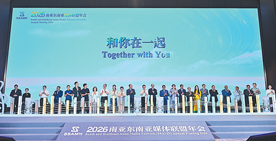 Participants attend the South and Southeast Asian Media Network Annual Meeting 2026 in Kunming, the capital of Yunnan province, on Tuesday. PROVIDED TO CHINA DAILY Participants attend the South and Southeast Asian Media Network Annual Meeting 2026 in Kunming, the capital of Yunnan province, on Tuesday. PROVIDED TO CHINA DAILY