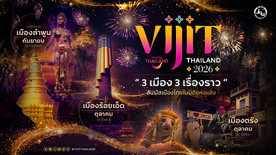 VIJIT Thailand 2026 lights up Lamphun, Trang and Roi Et from 25 September to 18 October with immersive installations, creative technology and cultural performances celebrating each destination’s distinct identity. VIJIT Thailand 2026 lights up Lamphun, Trang and Roi Et from 25 September to 18 October with immersive installations, creative technology and cultural performances celebrating each destination’s distinct identity.